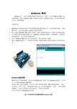 arduino教程-----第一课Arduino-概述