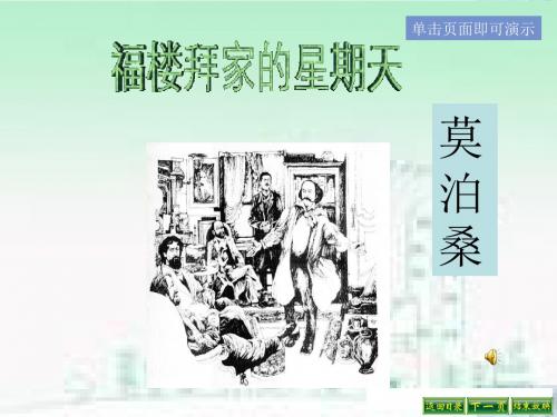 福楼拜ppt.ppt