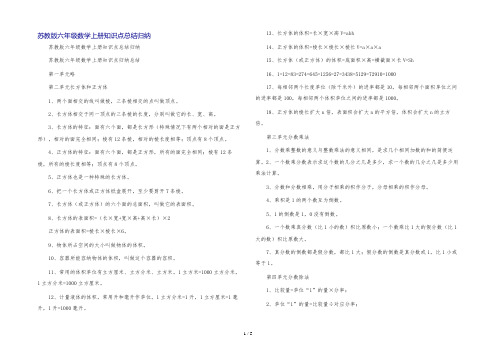 苏教版六年级数学上册知识点总结归纳