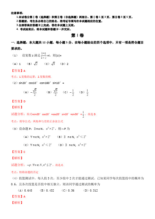 2015年高考全国卷1理科数学(解析版)资料