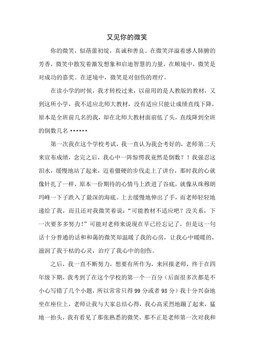 又见你的微笑