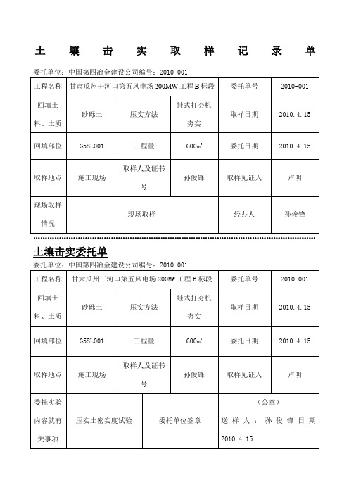 压实度委托单