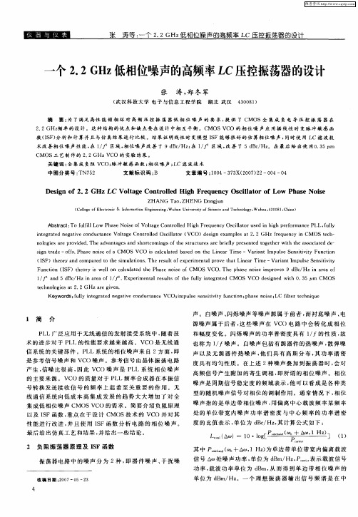 一个2.2GHz低相位噪声的高频率LC压控振荡器的设计