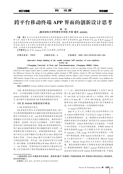 跨平台移动终端APP界面的创新设计思考