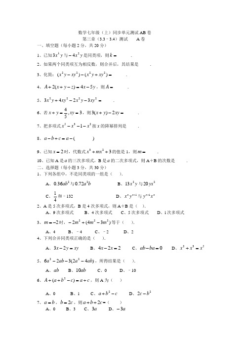 2013年七年级数学上册第三章测试及答案