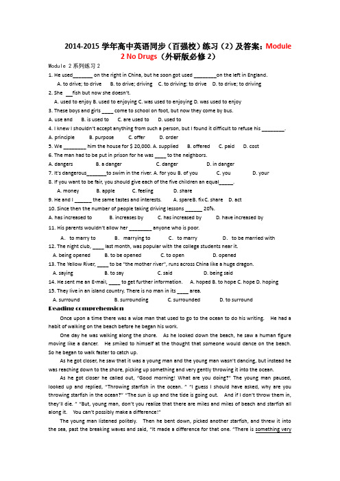 高中英语同步练习及答案：ModuleNoDrugs外研版必修_1_1