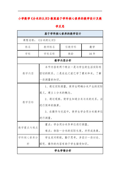 小学数学《分米的认识》教案基于学科核心素养的教学设计及教学反思