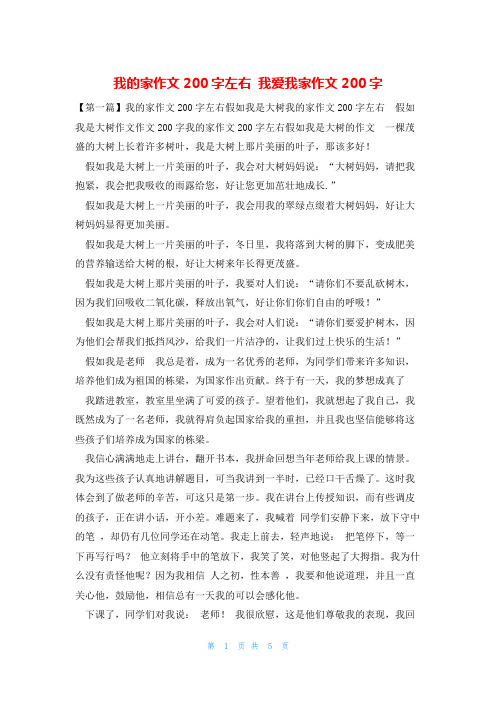 我的家作文200字左右 我爱我家作文200字