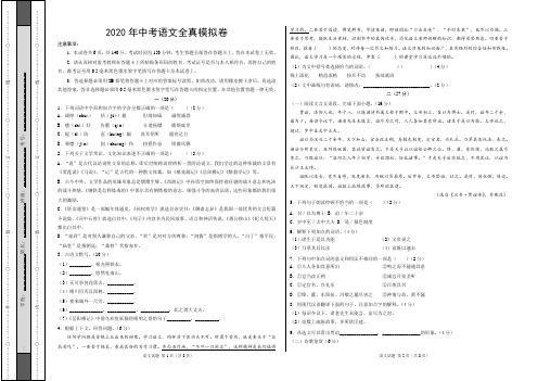 2020年中考语文全真模拟卷附答案(考试试卷版)全国通用