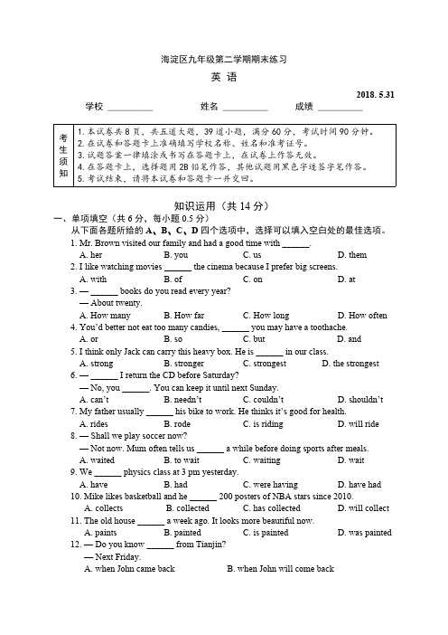 2018北京市海淀区初三二模英语试题(含答案)