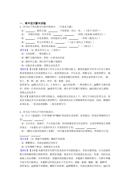 全国各地高考语文分类：古诗词默写训练综合题汇编附答案解析