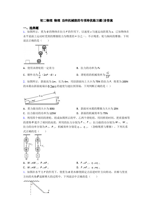 初二物理 物理 功和机械能的专项培优练习题(含答案