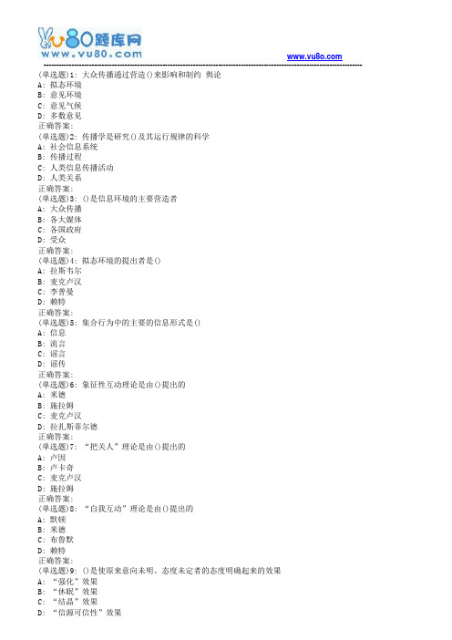 南开19春学期(1709、1803、1809、1903)《传播学概论》在线作业[标准答案]