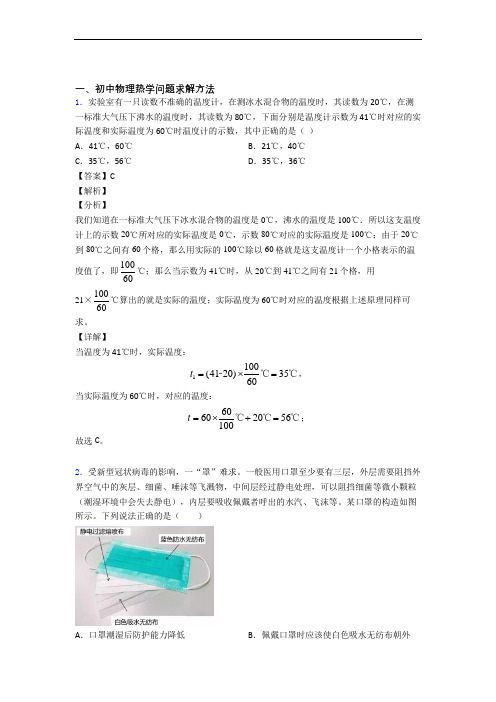 培优 易错 难题热学问题求解方法辅导专题训练及答案