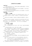 《法律保护我们的生命健康权》教学设计