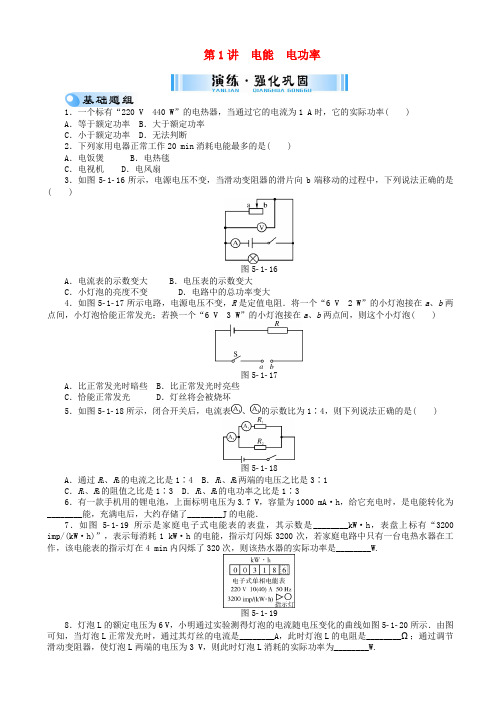 广东省2017中考物理第五单元电能与电功率复习检测20170810380