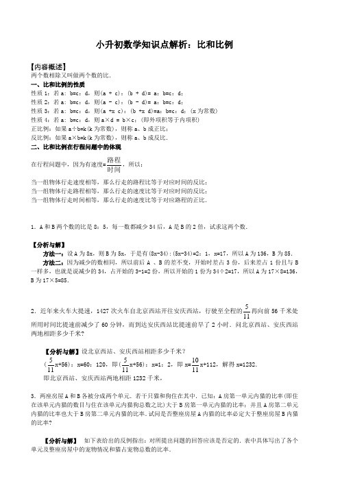 六年级下册数学知识点解析：比和比例