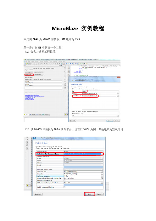 microblaze实例教程