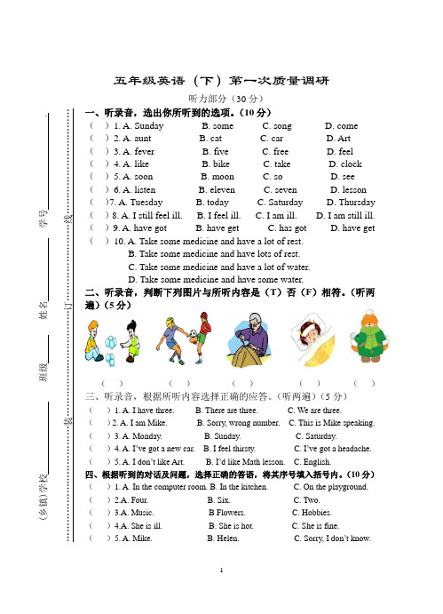 五年级下册英语第一次月考试卷