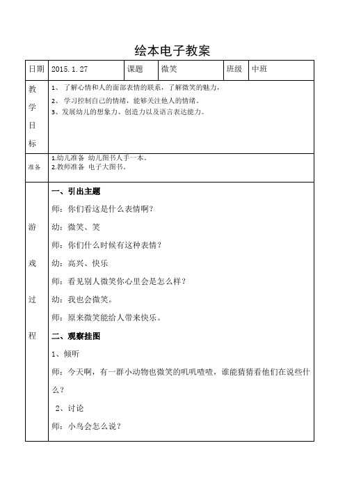 中班绘本电子教案《微笑》