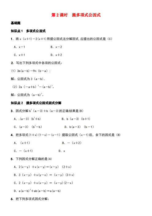 七年级数学下册3.2提公因式法第2课时提多项式公因式习题湘教版