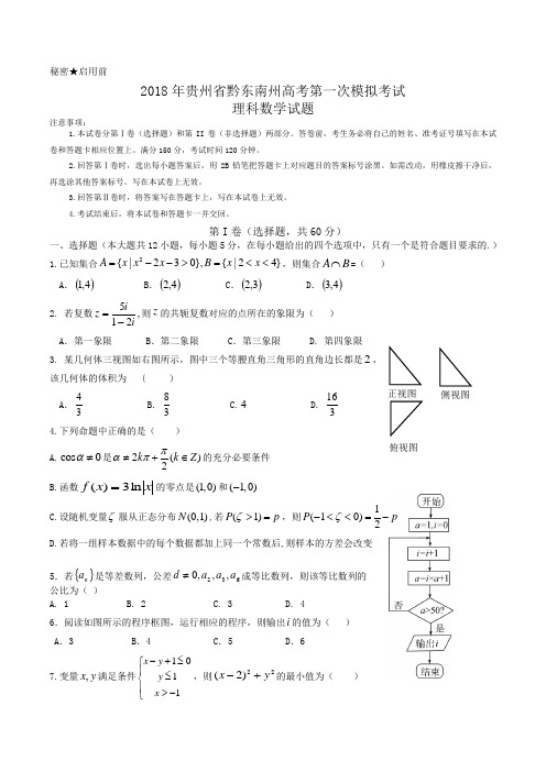 2018年贵州省黔东南州高考第一次模拟考试理科数学试题word版含答案