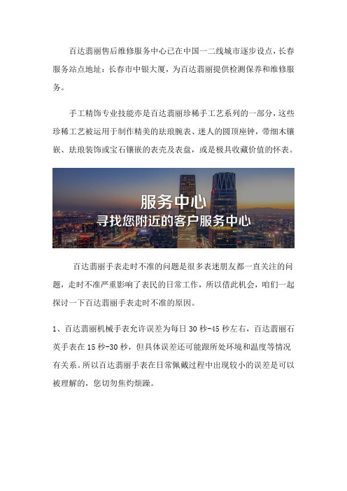 长春百达翡丽维修服务点