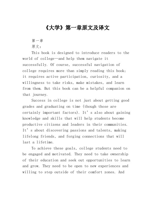 《大学》第一章原文及译文3篇