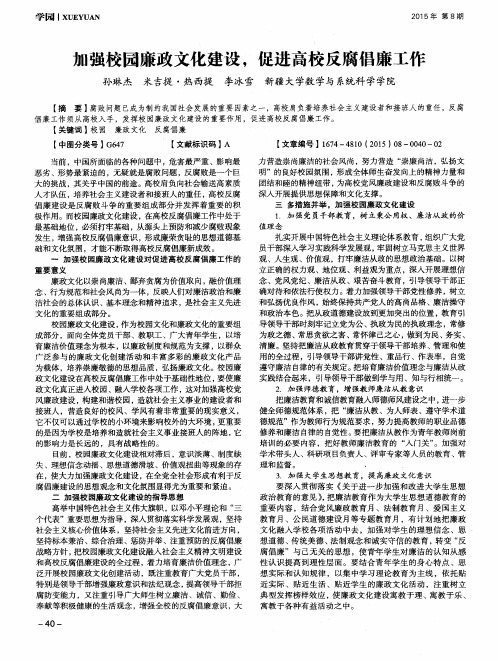 加强校园廉政文化建设,促进高校反腐倡廉工作