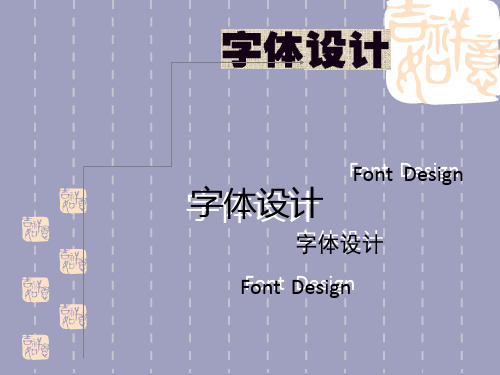 字体设计基础