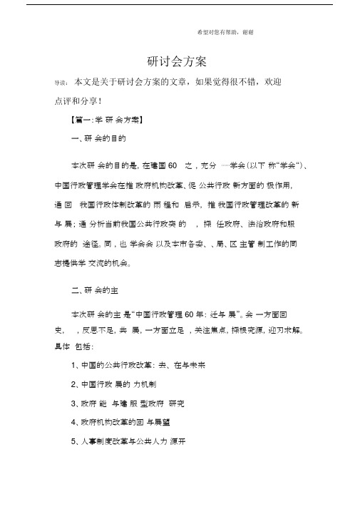 研讨会规划方案.docx