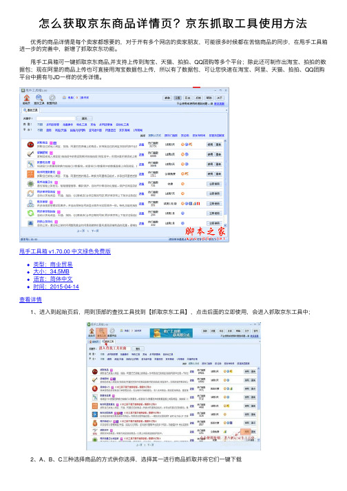 怎么获取京东商品详情页？京东抓取工具使用方法