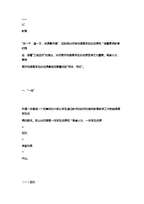 浅谈提高学生成绩方法