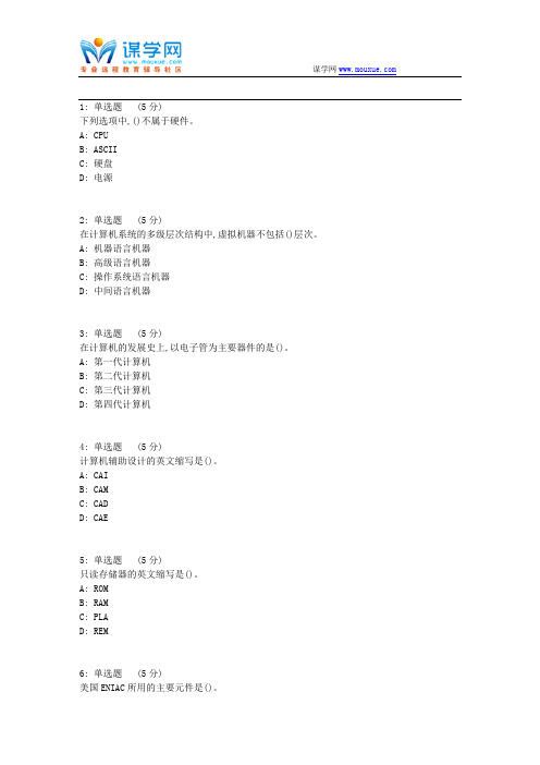 大工17秋《计算机组成原理》在线作业1