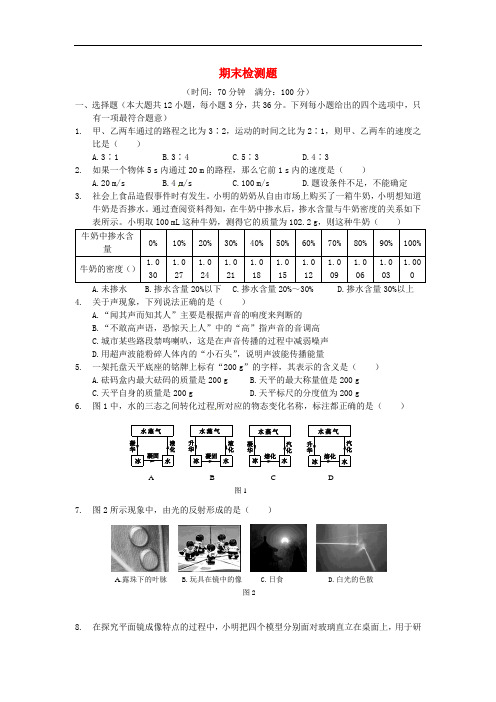 (中学教材全解)2013-2014学年八年级物理期末综合检测题(含解析) 新人教版