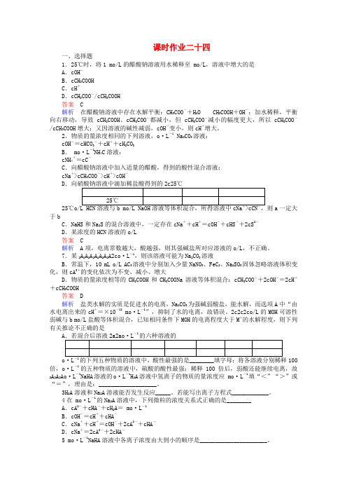 河北省行唐县第一中学高三化学调研复习 8-3课时作业