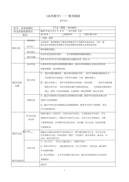 (完整版)《数列的极限》教学设计.docx