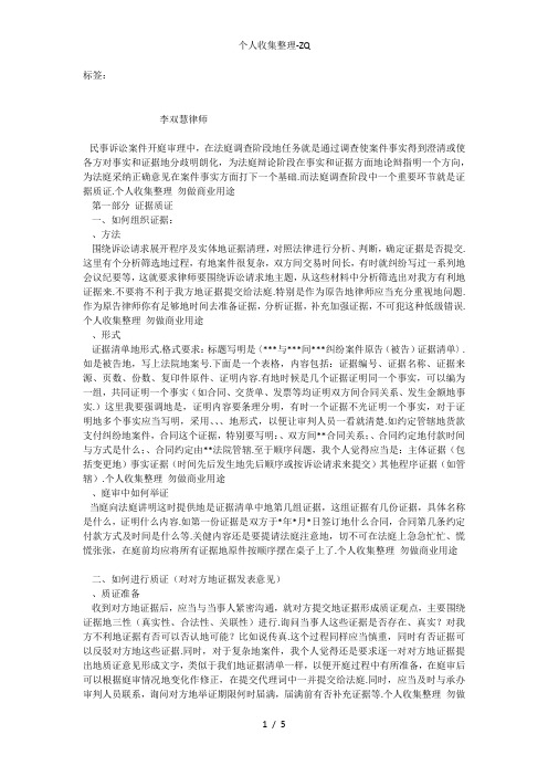 怎样做好民事案件庭审中的证据质证和法庭辩论