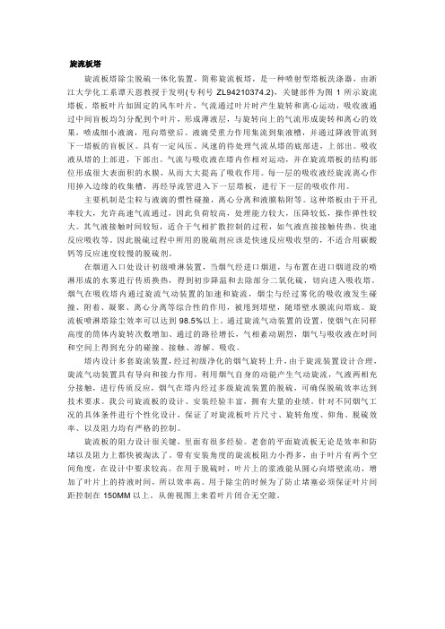 旋流板塔相关资料