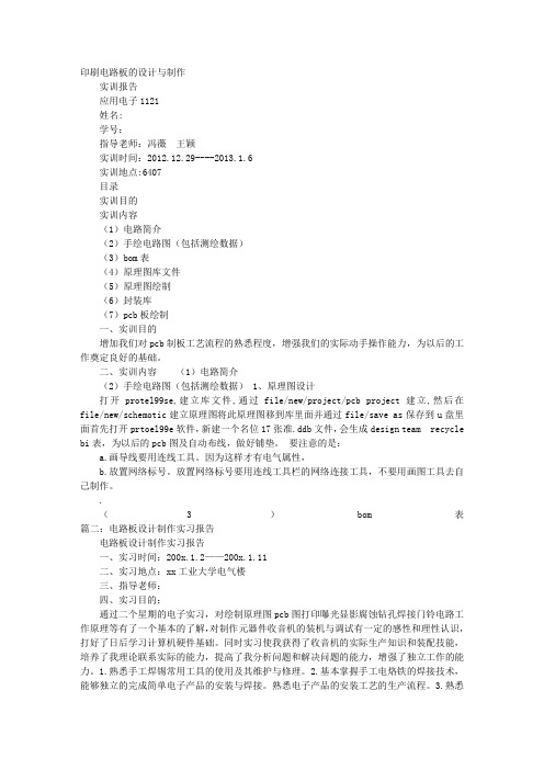 PCB制作实训报告