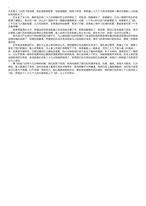 导游实务案例：路上堵车突发现场