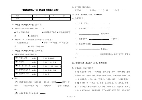 部编版语文八下22《礼记》二则练习及解析