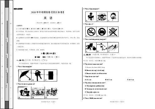 2020年中考模拟卷 英语(四川成都B卷)(考试版)