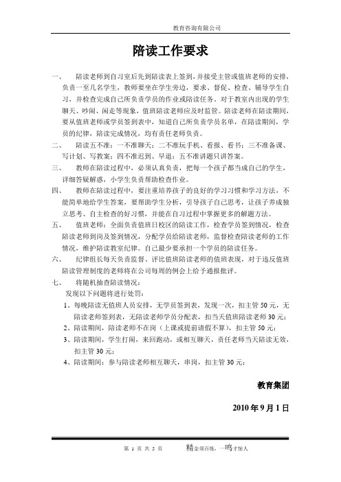 陪读老师工作守则