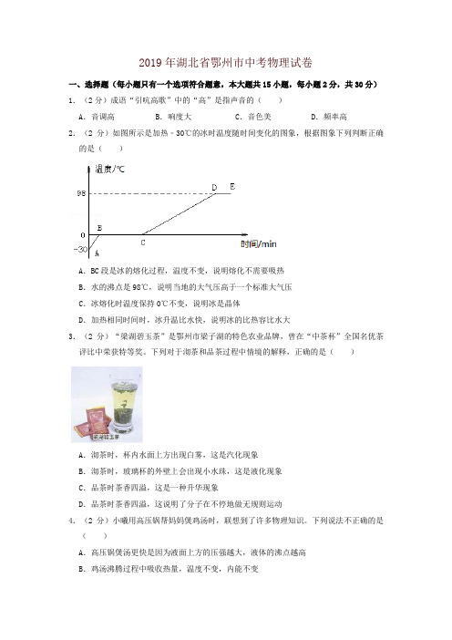 2019年湖北省鄂州市中考物理试卷-精品