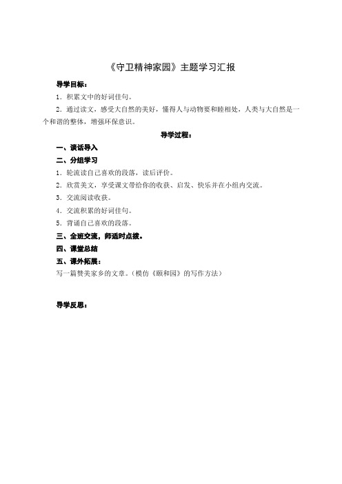 《守卫精神家园》主题学习汇报