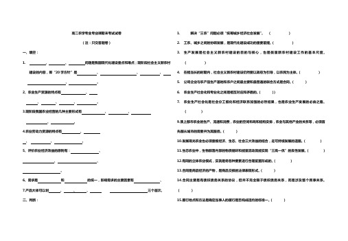 高二农学专业专业课期末考试试卷