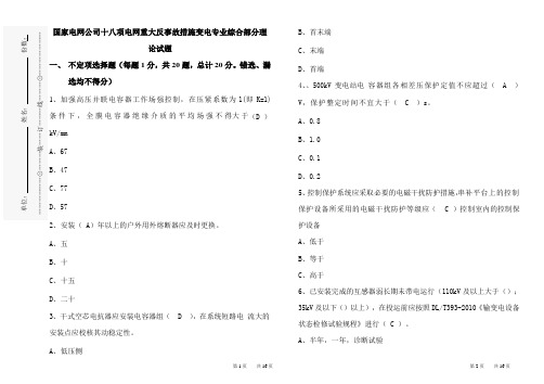 变电第五周考试题(答案)