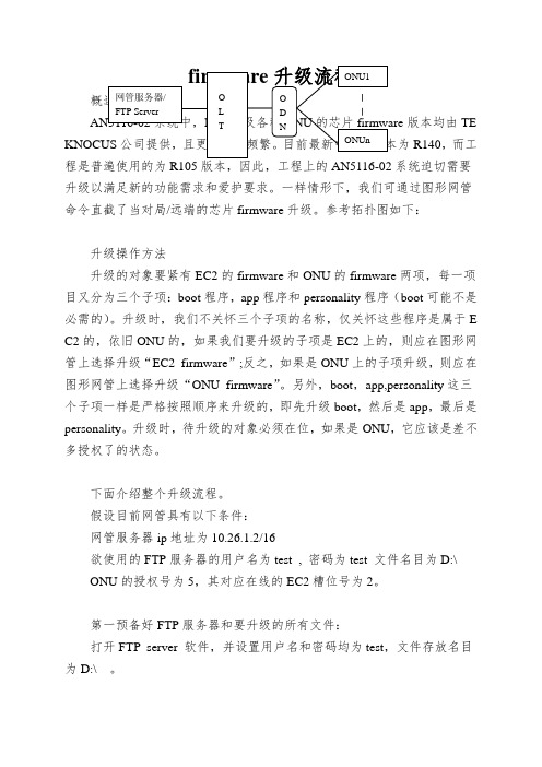 firmware升级流程