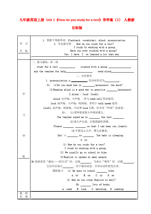 最新-九年级英语上册 Unit 1《How do you study for a